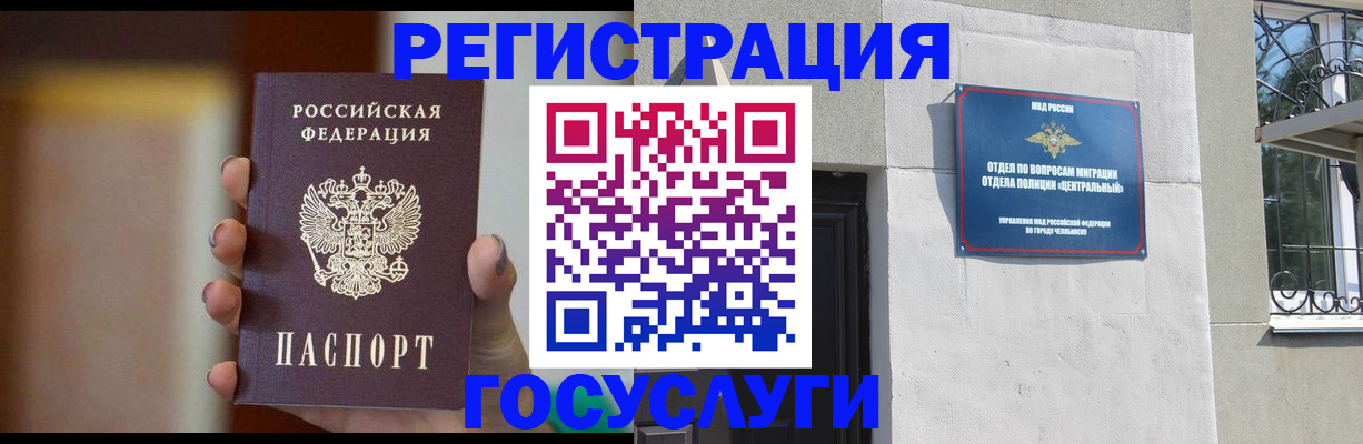 прописка ребенка в Снежинске