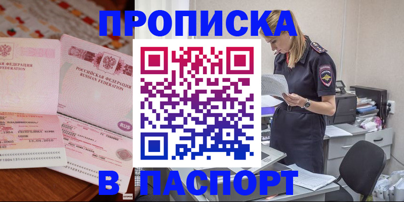 временная регистрация 2025 в Снежинске