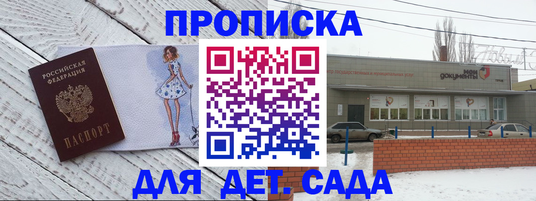 регистрация для дет. сада в Снежинске