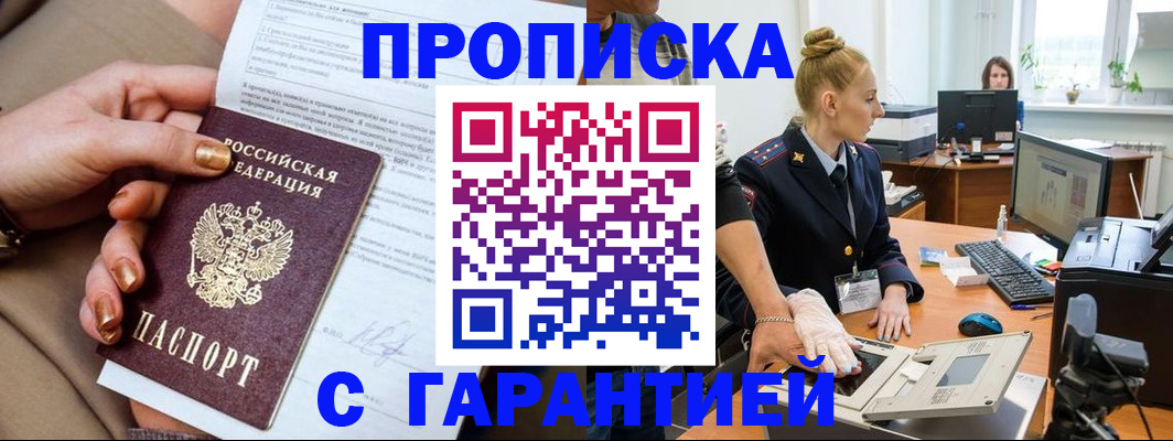 временная прописка в Снежинске